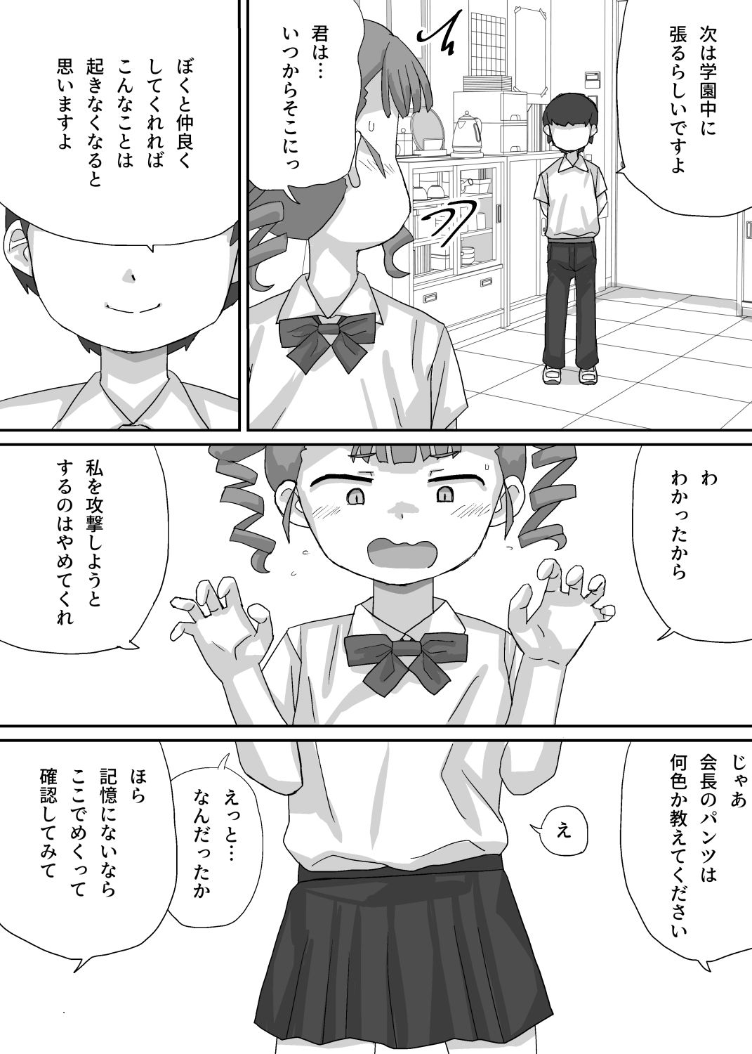 ○さな生徒会長を脅して屈服させよう1