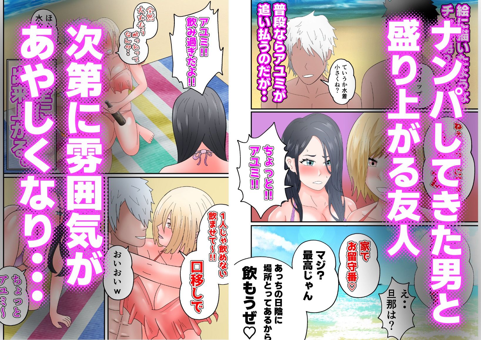 海でチャラ男に抱かれた人妻たち3