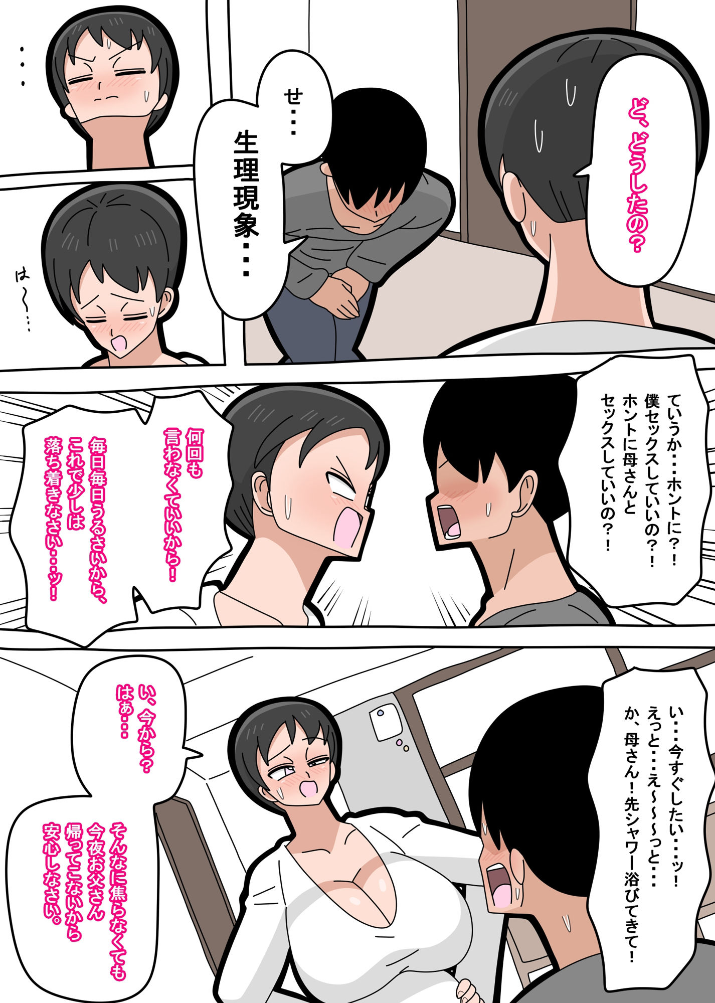 息子と結婚してもいいですか？ 1 画像4