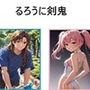 るろうに剣鬼