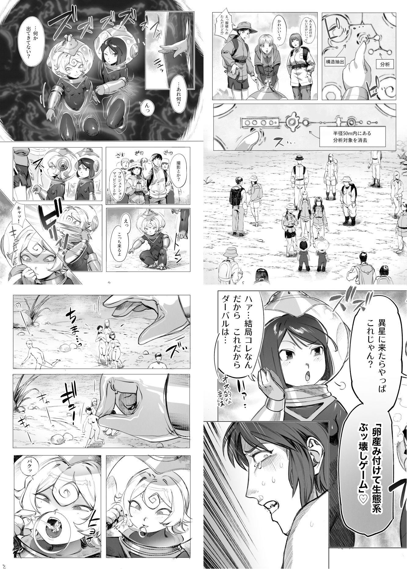 宇宙人・巨女/サイズ差合同誌 宇宙服・スーツ着衣特集号1