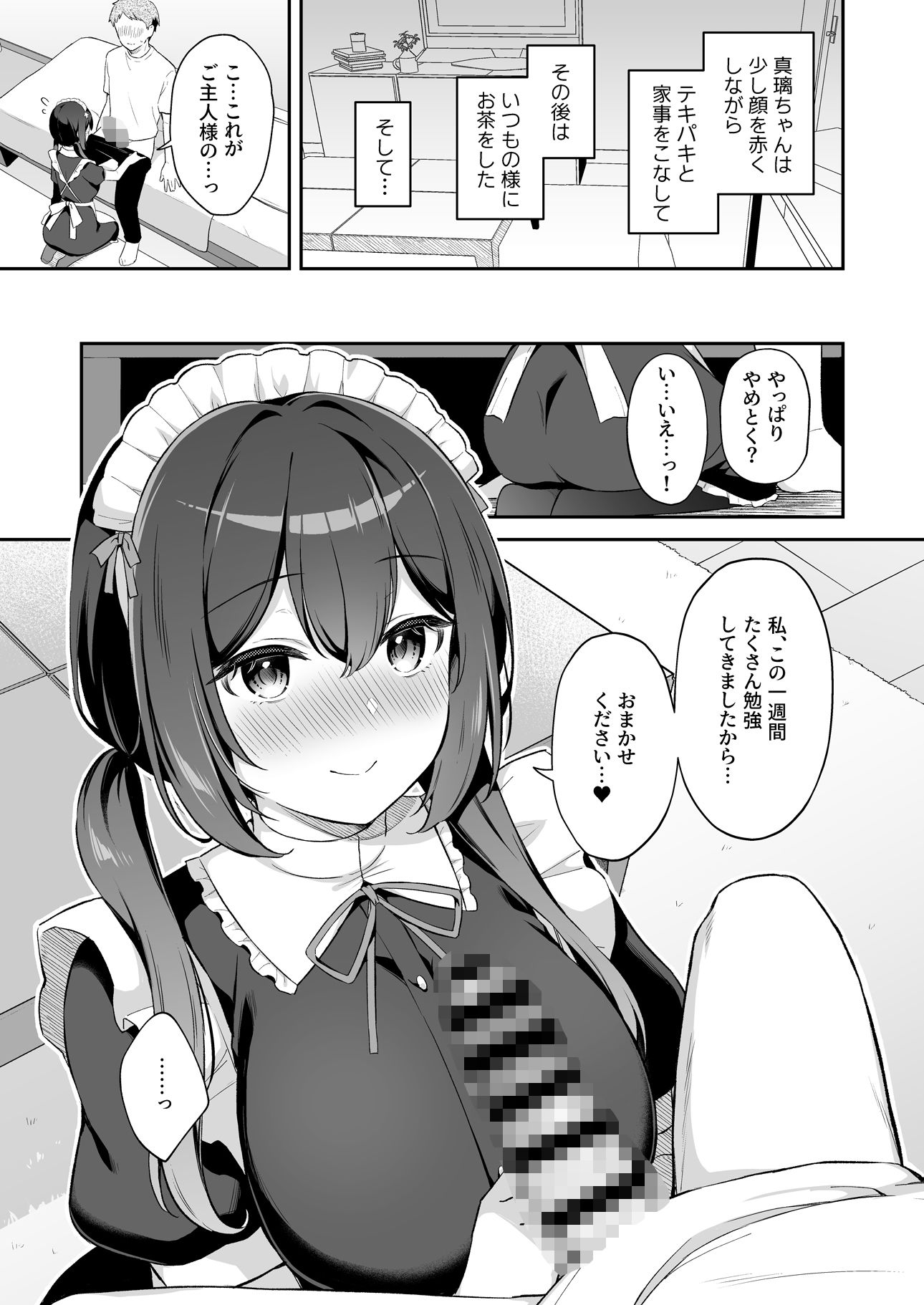 幼馴染の年下癒し系メイドと一緒に初体験する話 画像2