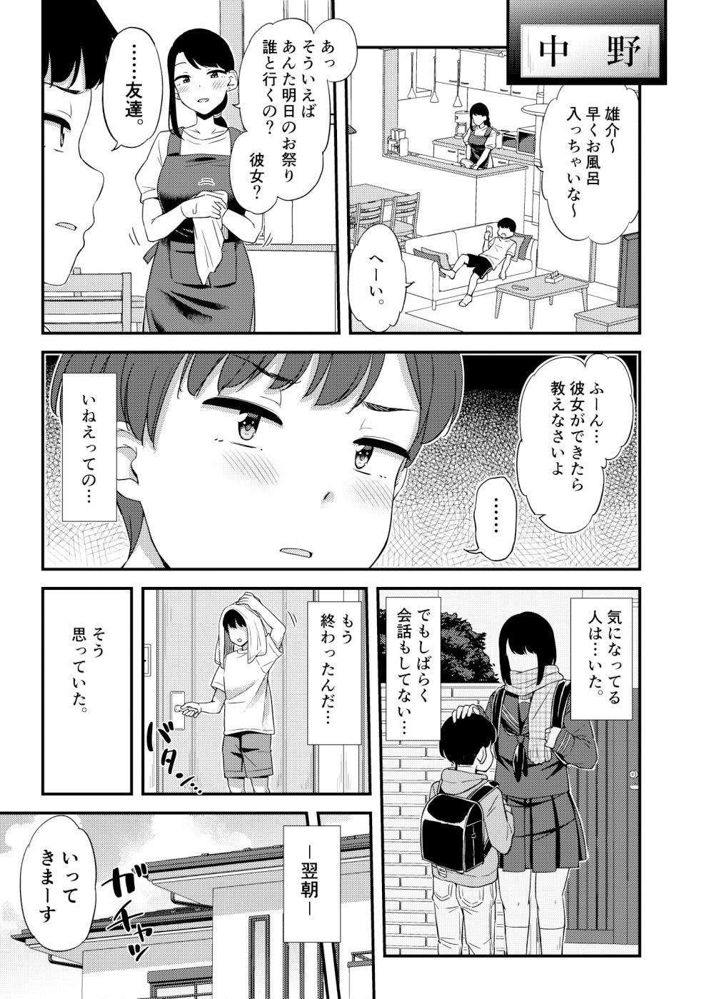 隣の家のおねーさんと…2