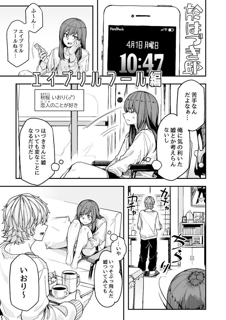 男装女子×女装男子 もっといちゃいちゃ編 画像2