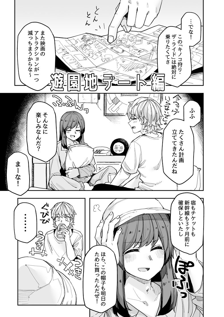 男装女子×女装男子 もっといちゃいちゃ編 画像3