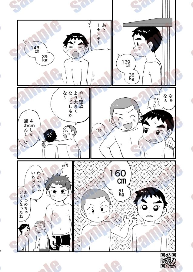 全国一斉性徴調査 画像1