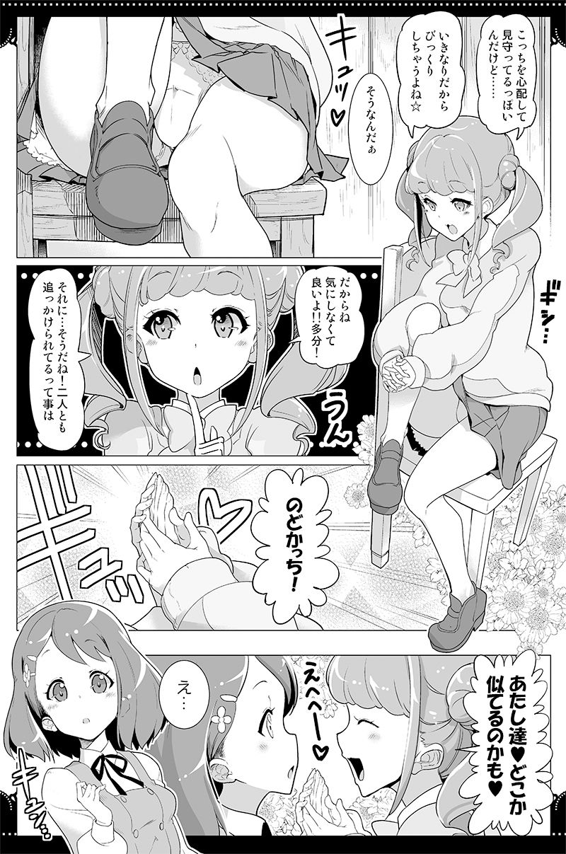 百合えっちで強くなるプリティキュアな乙女たち〜ヒーリングっど編〜1＆2_4