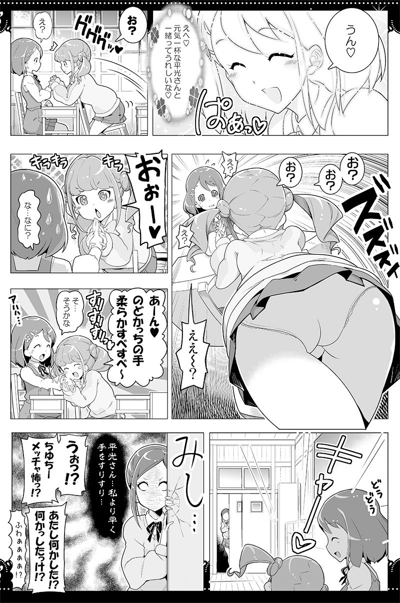 百合えっちで強くなるプリティキュアな乙女たち〜ヒーリングっど編〜1＆2_5