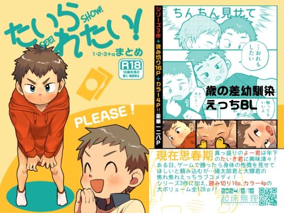 たいられたい！まとめのタイトル画像