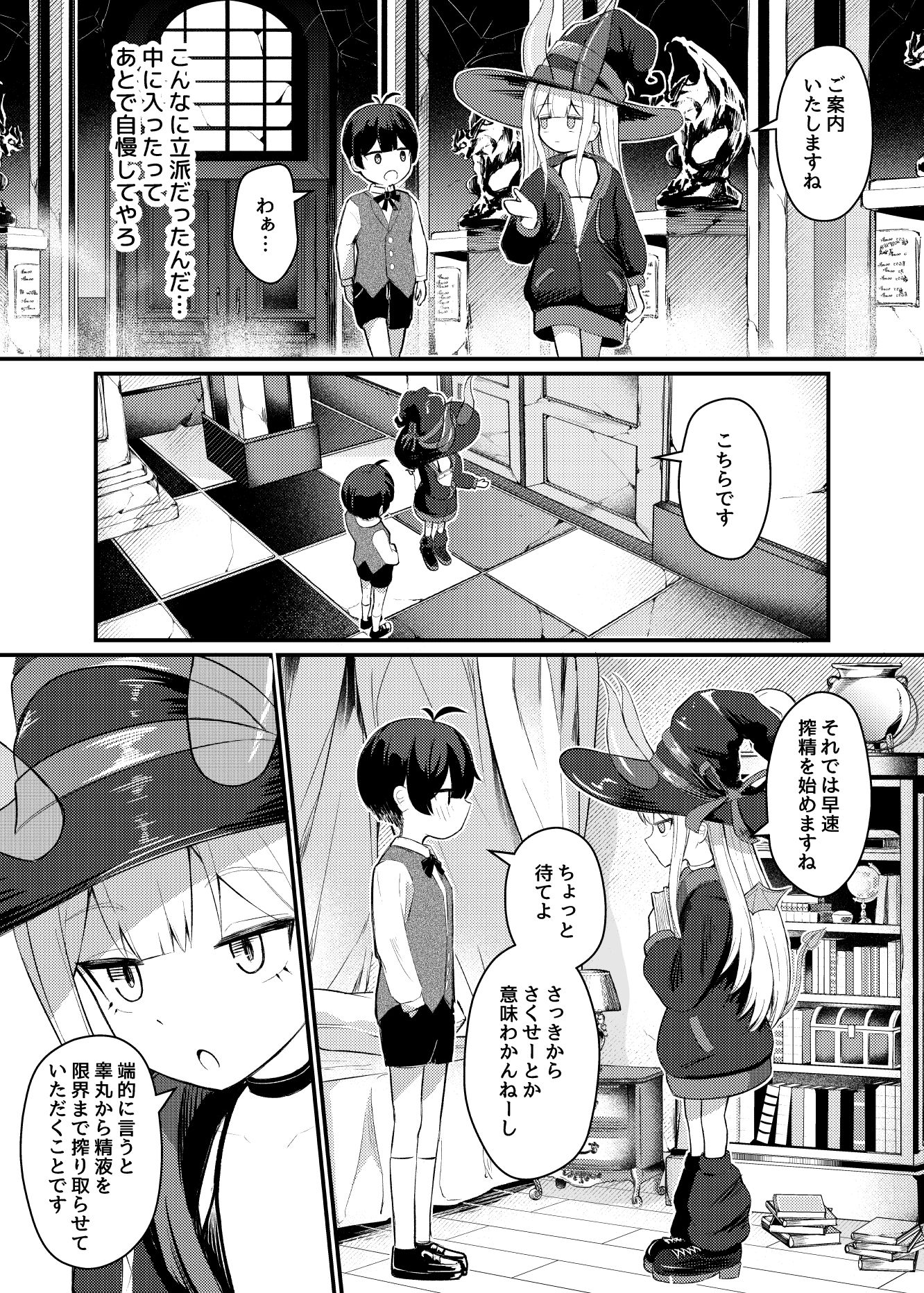 ロリっ娘サキュバス搾精日記_4