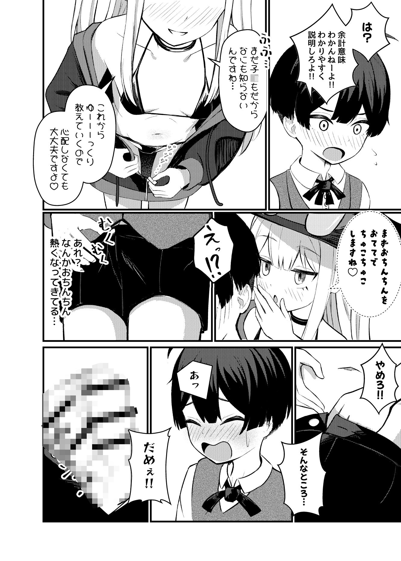 ロリっ娘サキュバス搾精日記4