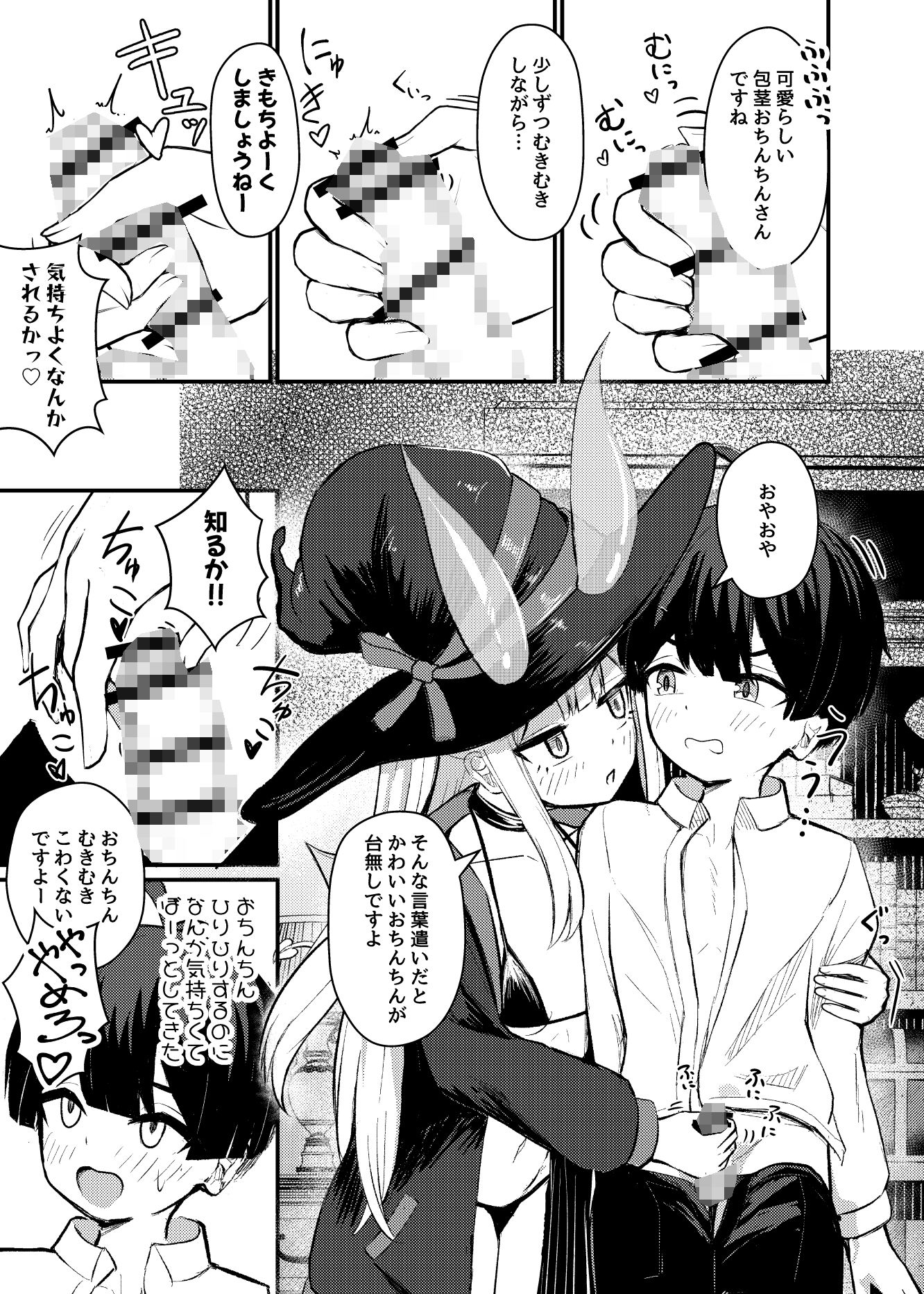 ロリっ娘サキュバス搾精日記5