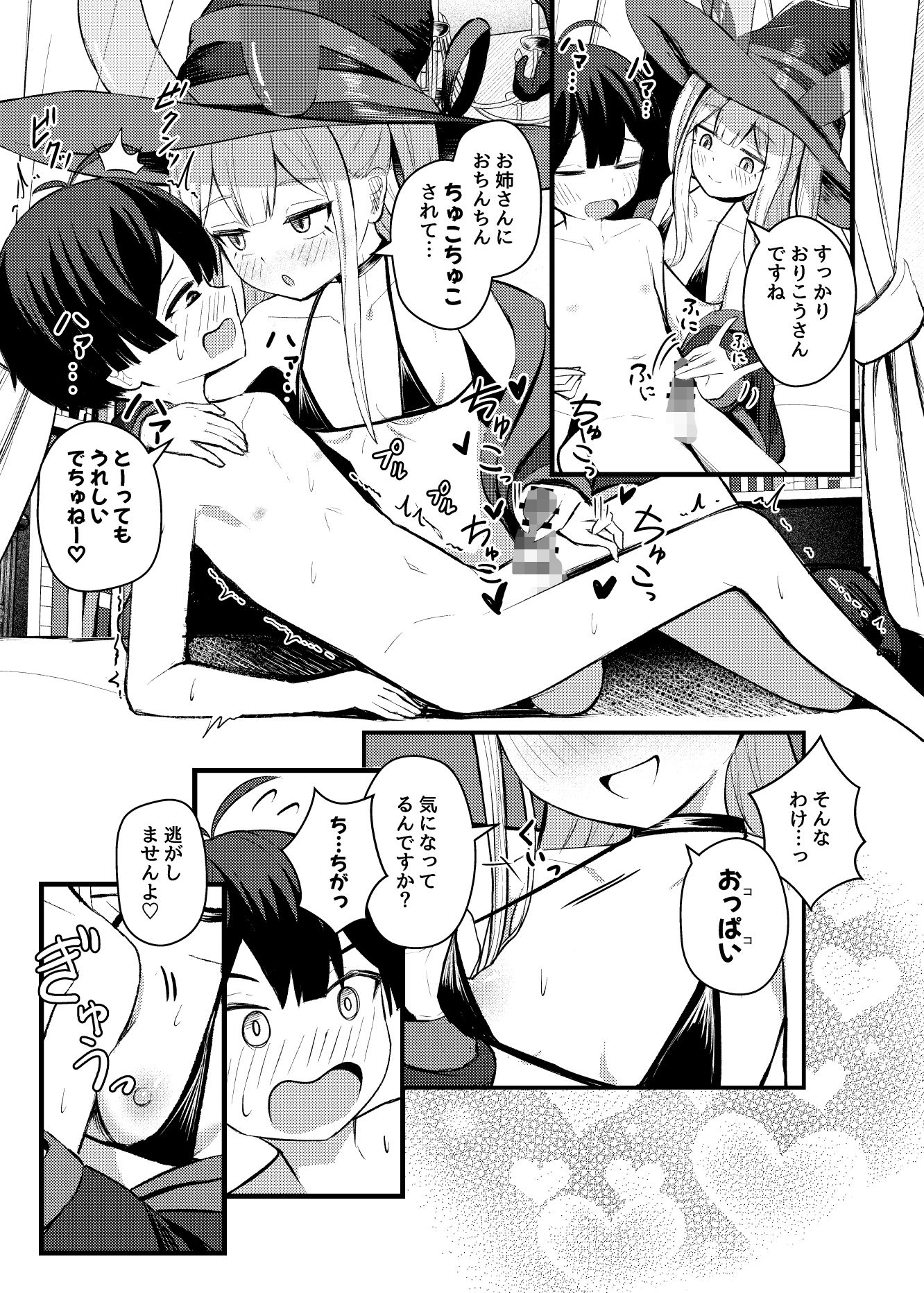 ロリっ娘サキュバス搾精日記_8