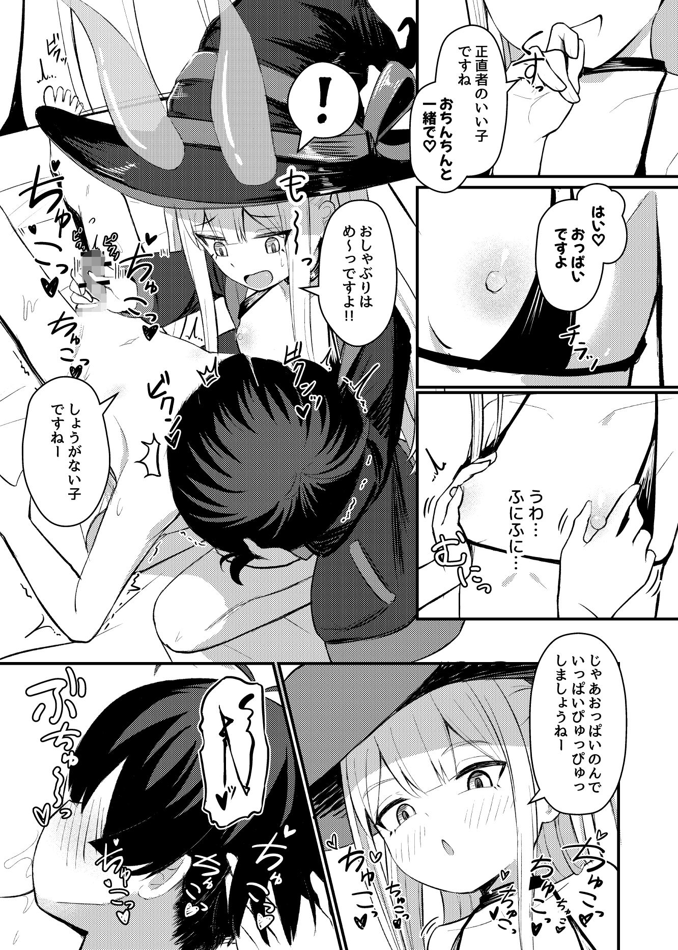 ロリっ娘サキュバス搾精日記9