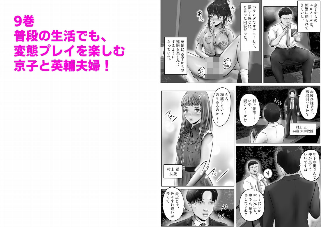 不倫人妻調教物語 杉原京子編 まとめ（3） 画像2