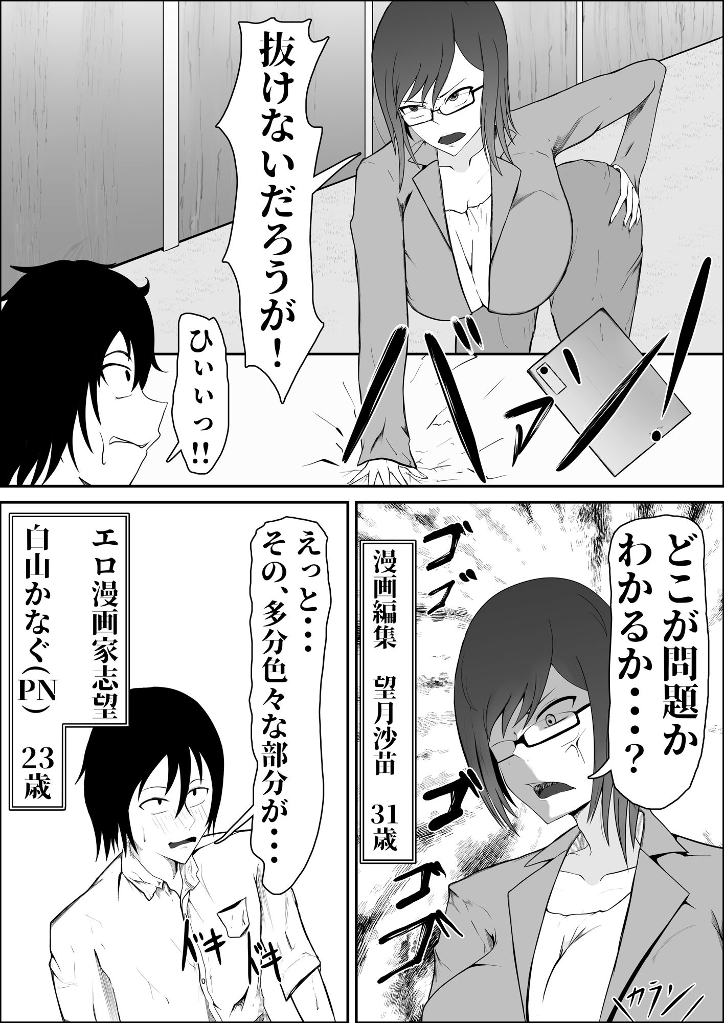 童卒〜爆乳編集のエロ漫画指導2