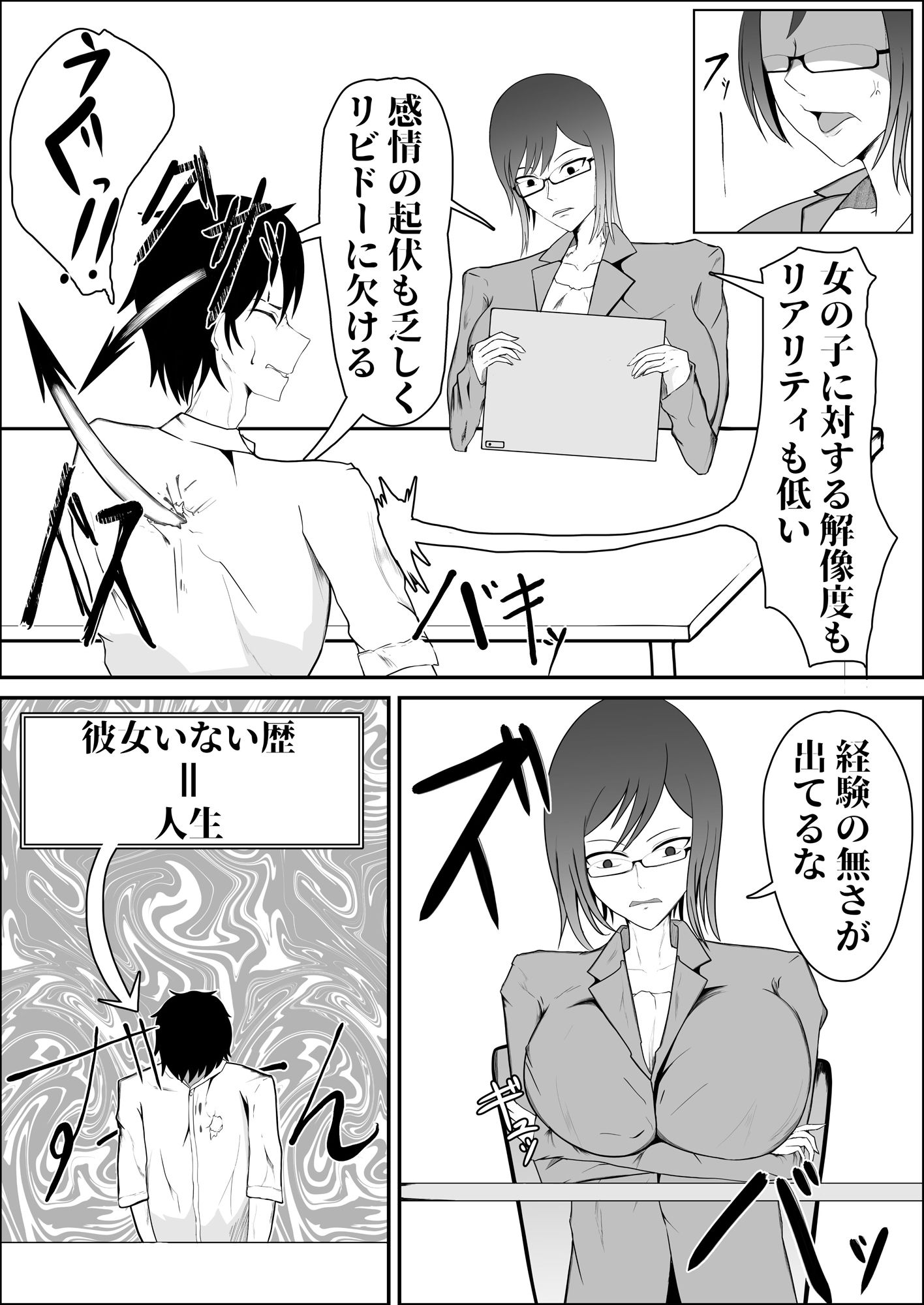 童卒〜爆乳編集のエロ漫画指導 画像3