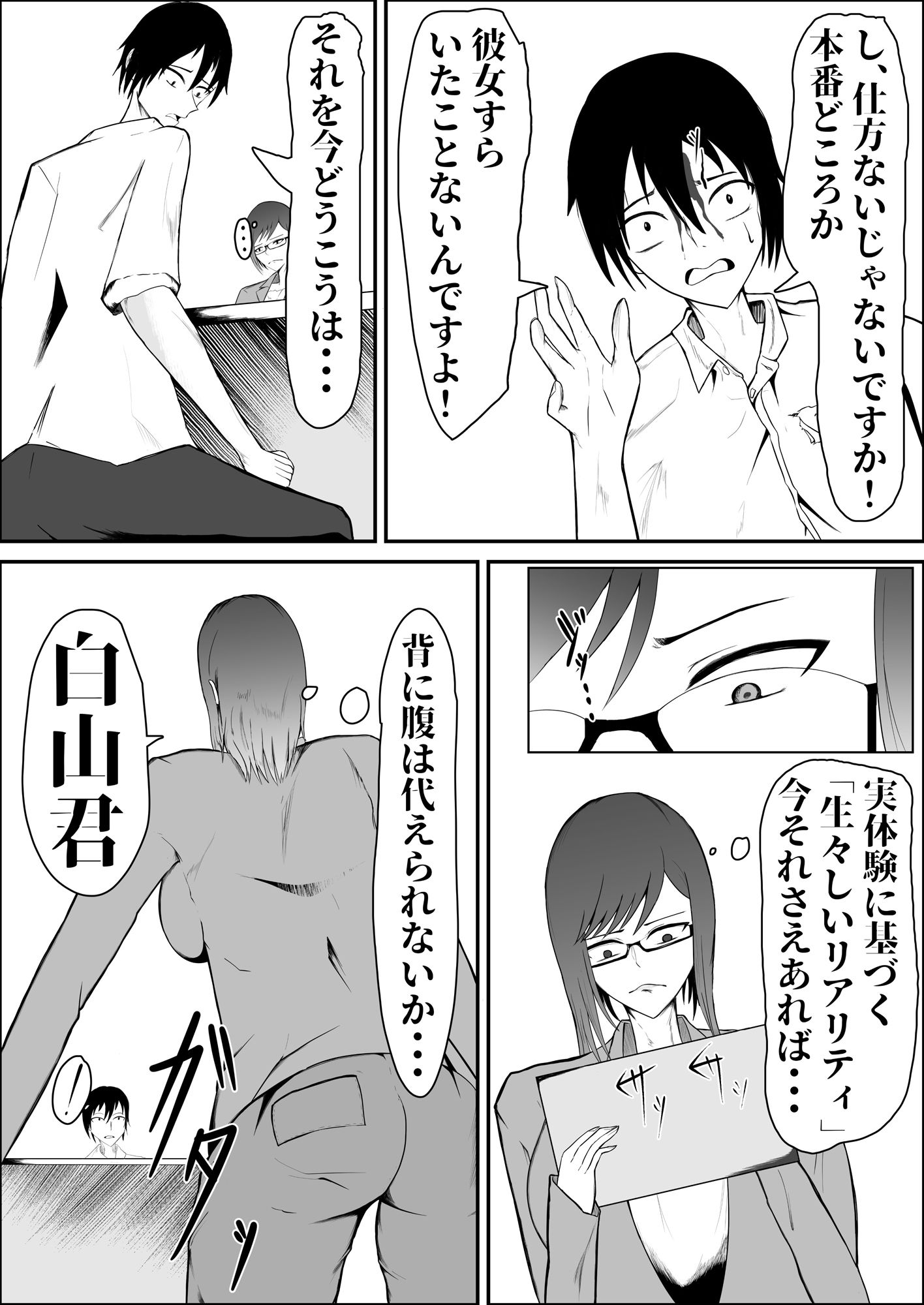 童卒〜爆乳編集のエロ漫画指導_5