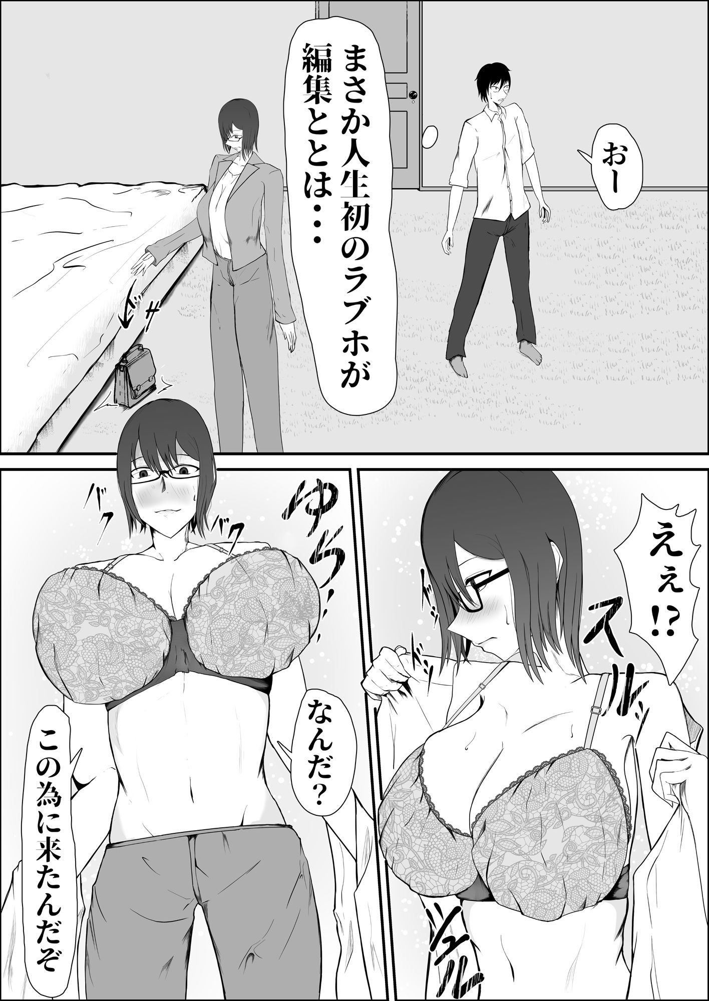 童卒〜爆乳編集のエロ漫画指導 画像7