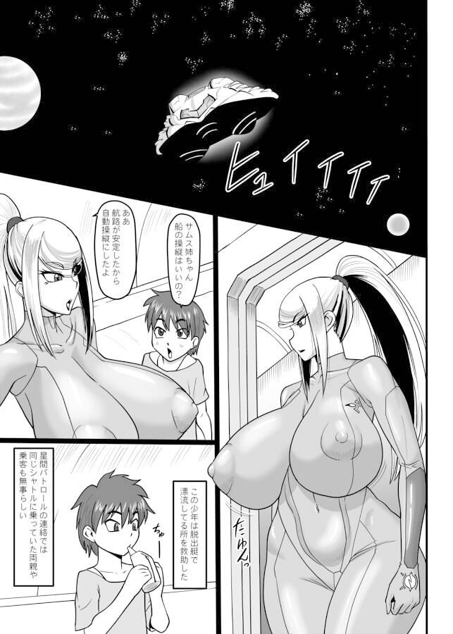 冷たくも熱い宇宙にふたりきり_2