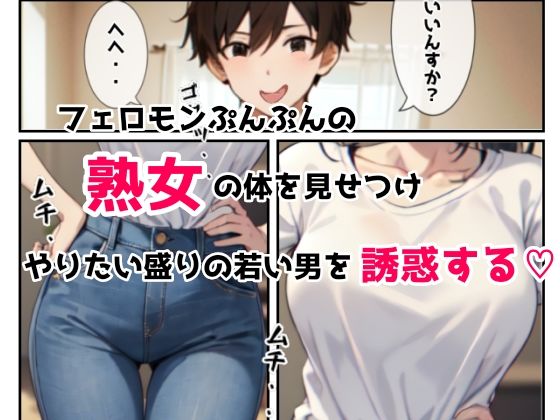 人妻（由香 38歳）近所の大学生を家に連れ込み中出しセックスする股ゆるゆるママさん5