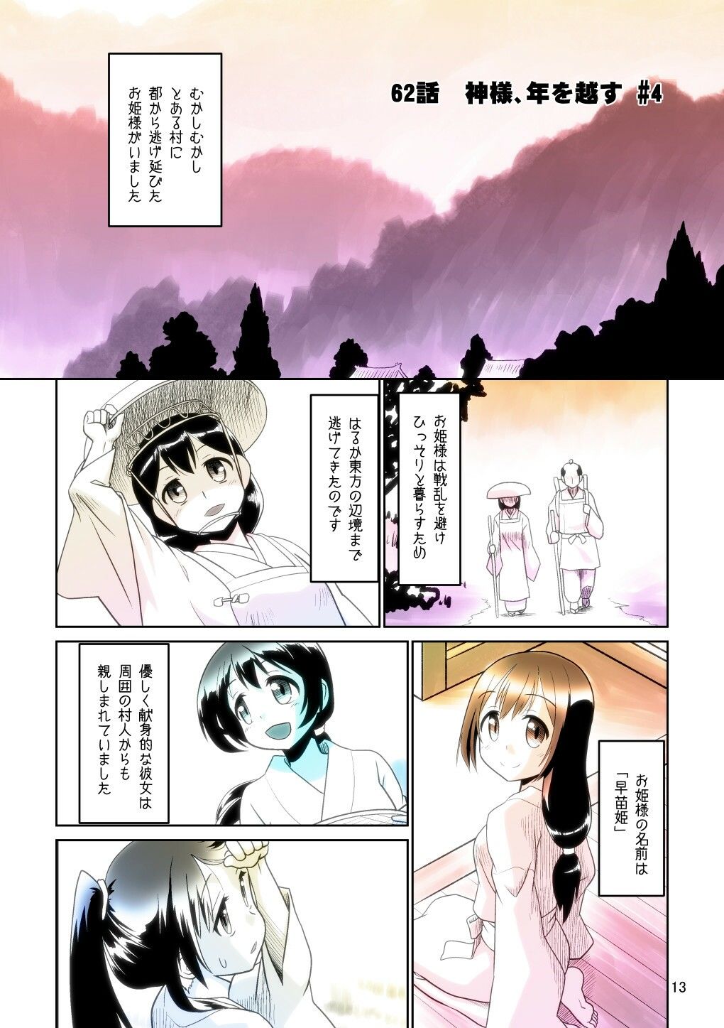 ぼっち神様とおた少女5 画像4