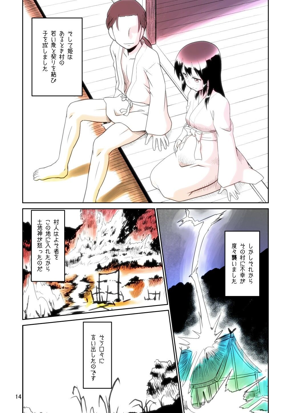 ぼっち神様とおた少女5 画像5