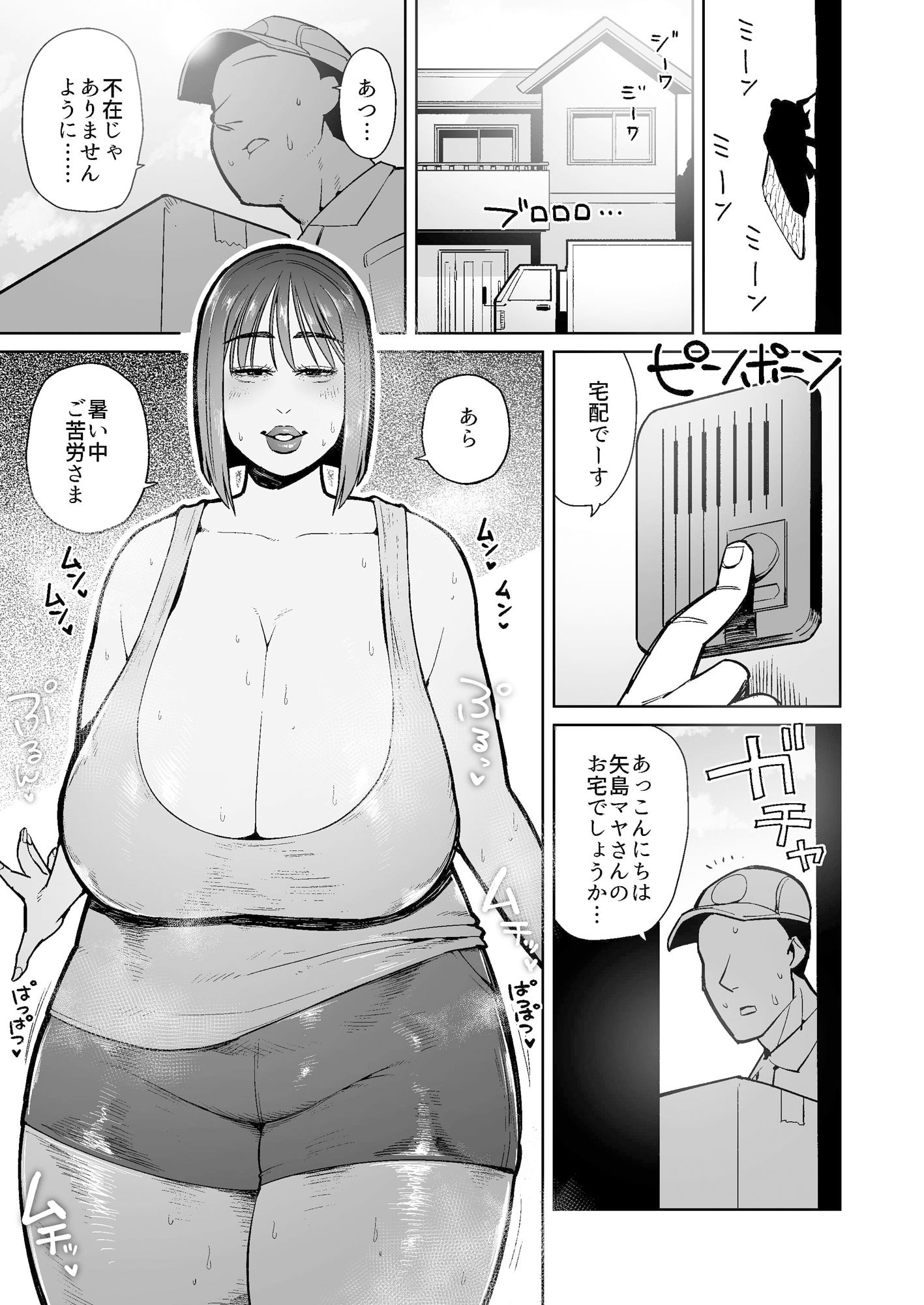 配達員を誘惑するウンコ狂いの人妻痴女_1