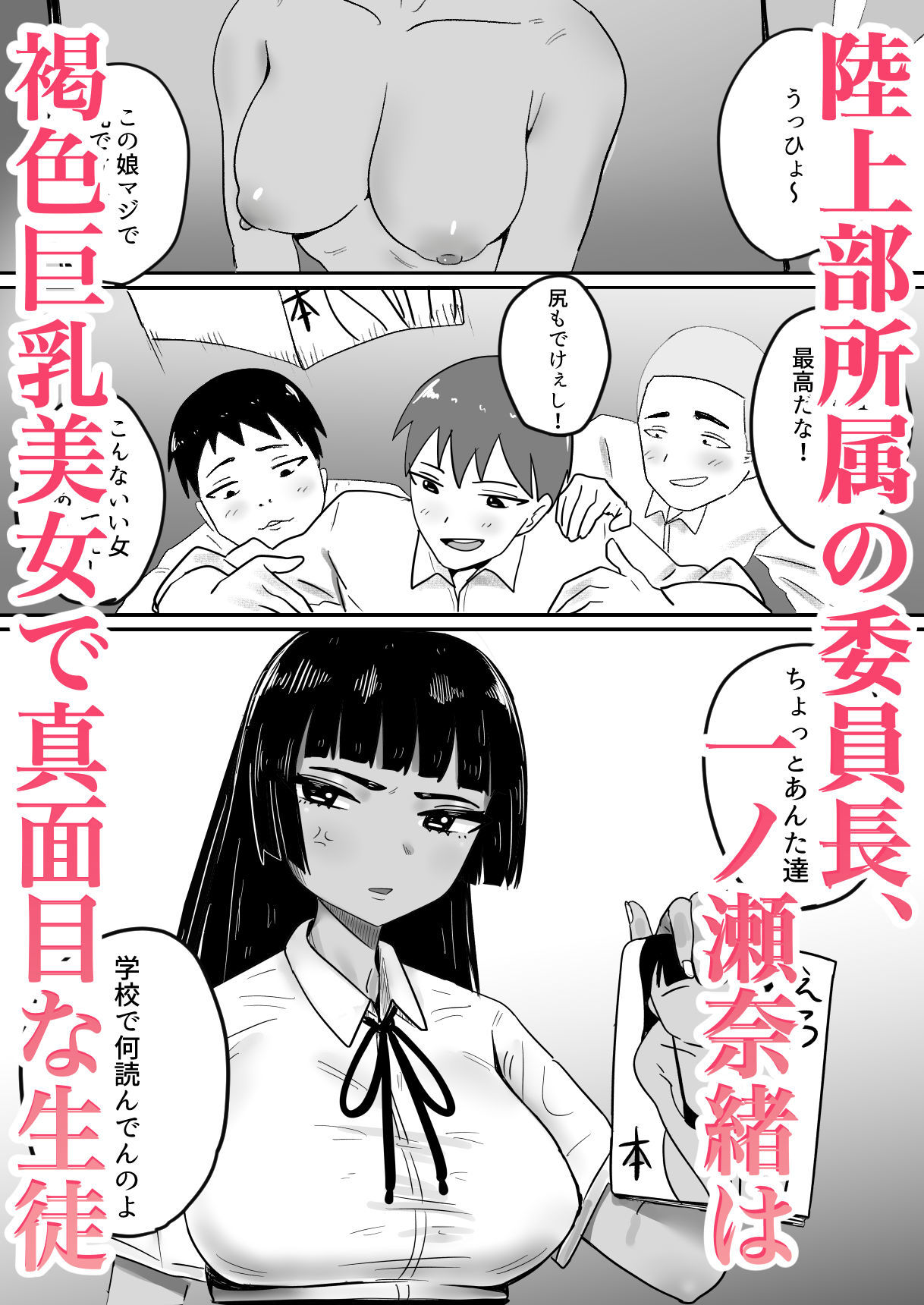 陸上部の真面目な委員長が快楽に堕ちていく話 画像1