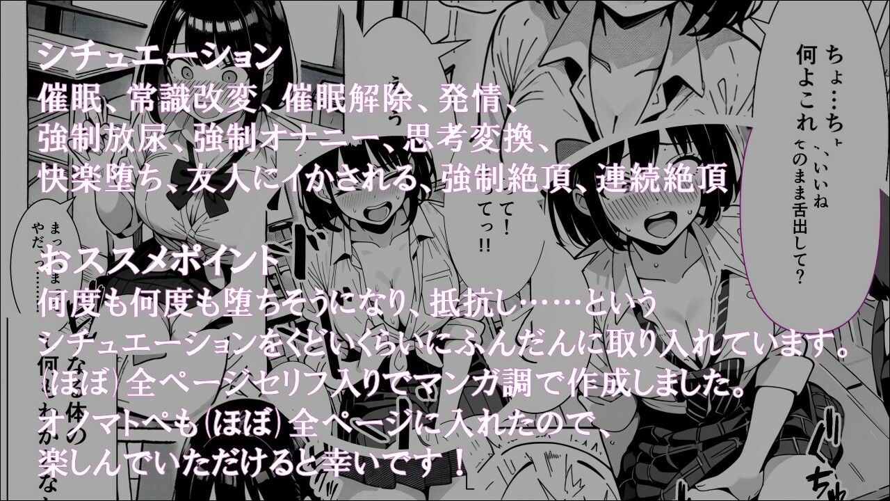 学生常識改変『皆を守ろうとしたけど、あたしもご主人様の雌奴●になっちゃった』5