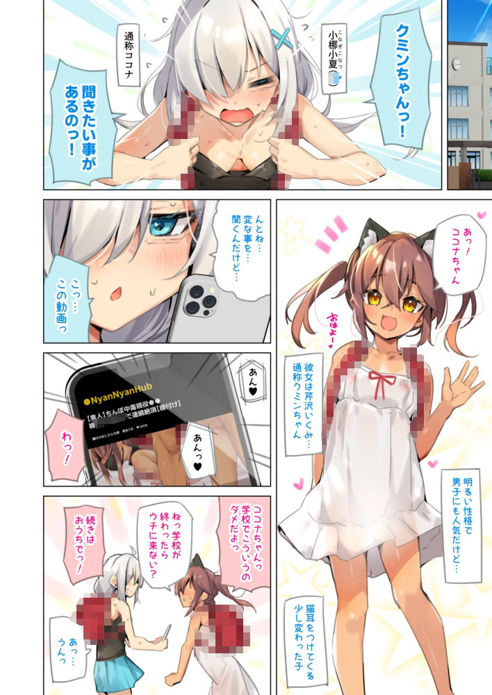 NekoNekoNote12 ちんぽ中毒少女と同級生と種付けおじさん 画像8