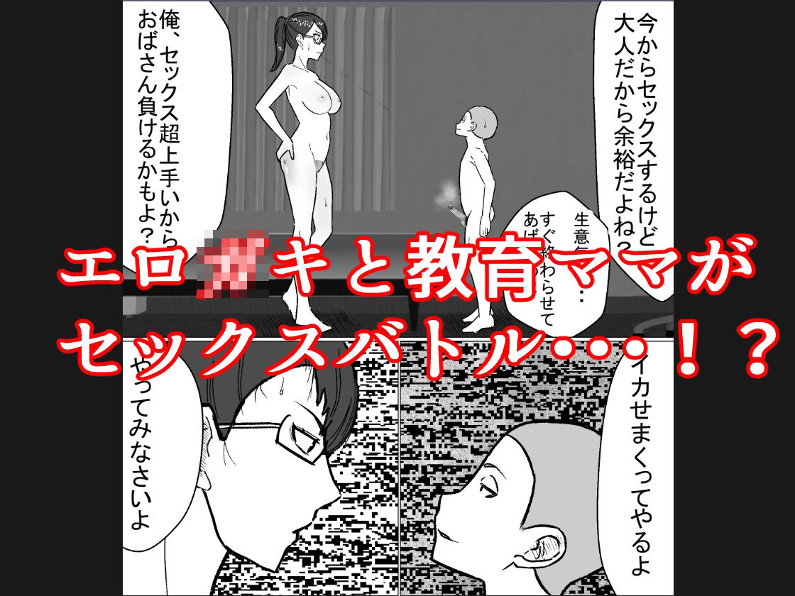 教育ママは息子のイジメっ子同級生に寝取られる Education mom is cuckolded by her son's bullying classmate._5