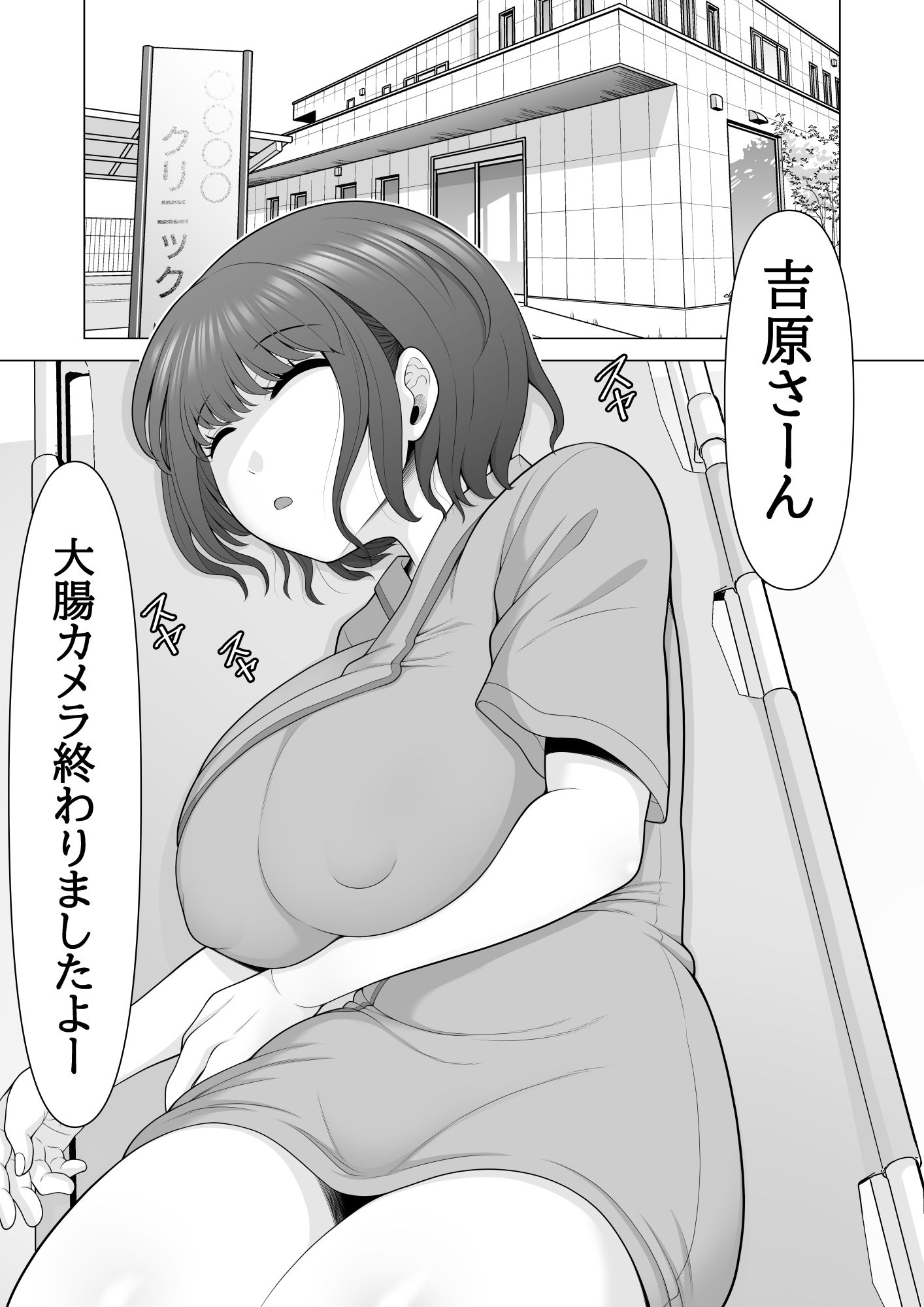 睡眠姦クリニック〜大腸カメラの患者さんに睡眠薬投与して、ほぐれたアナルとまんこの両穴使って睡眠姦レ●プしちゃいました〜 画像3