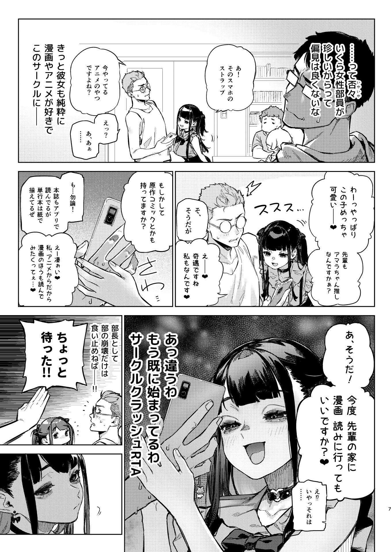 焦燥まいんどくらいしす！〜地雷系サークラ美少女をわからセックス！〜_7