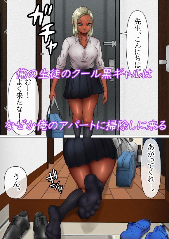 なぜか掃除しに来るクール黒ギャルが俺のパンツを嗅いで発情する匂いフェチの変態だった件 画像4