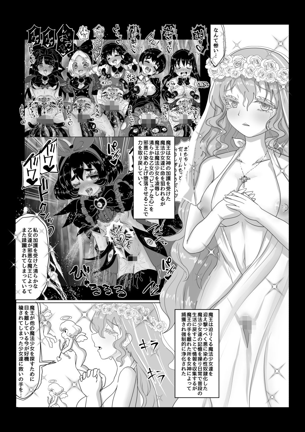 vol.14 異世界帰りの元魔王は現世で魔法少女を悪堕ちさせてハーレム無双しますが何か？【ポニテお姉ちゃん編】 画像1