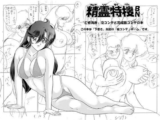 【関東うさぎ組】平成5年頃のロボット漫画没ネームも『精霊特捜BN』