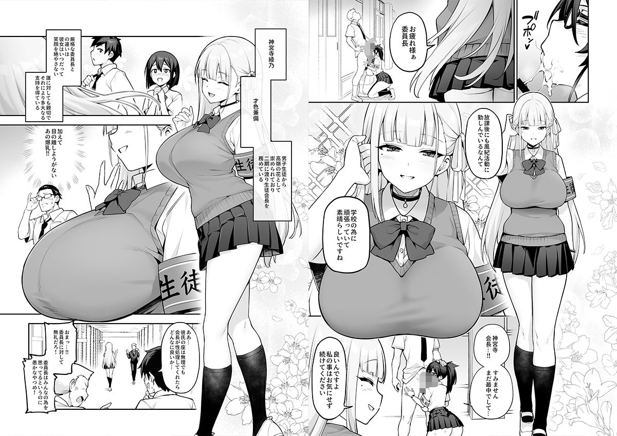 【同人エロ漫画】憧れの生徒会長が巨乳すぎる件【TRY＆方言二人社会/d_430199】無料でGET！【■  TRY＆方言二人社会  C104-爆乳生徒会長えっち本】