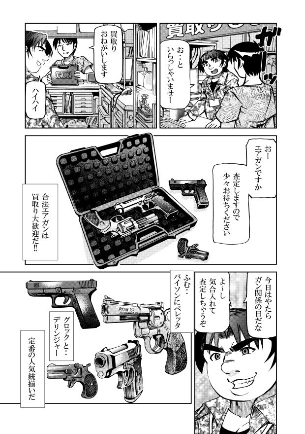 ［隔週刊］ポニテマニアックス 第53話「お金で買えないもの」 画像1