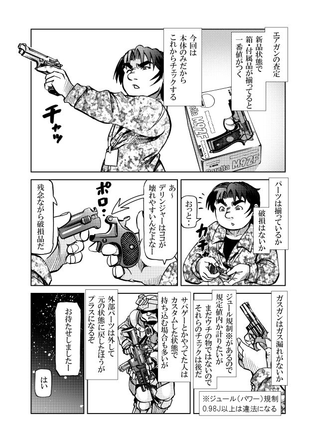 ［隔週刊］ポニテマニアックス 第53話「お金で買えないもの」2