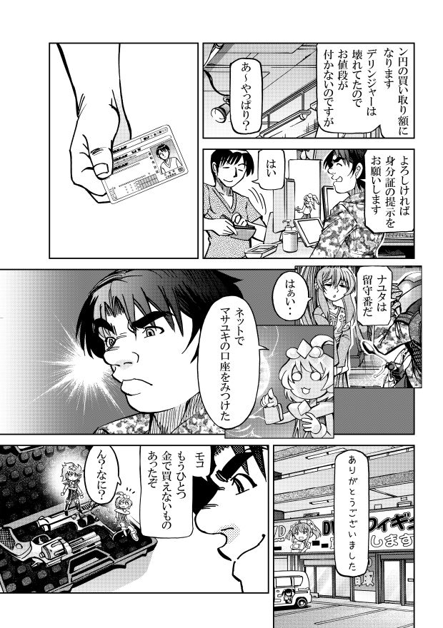 ［隔週刊］ポニテマニアックス 第53話「お金で買えないもの」_3