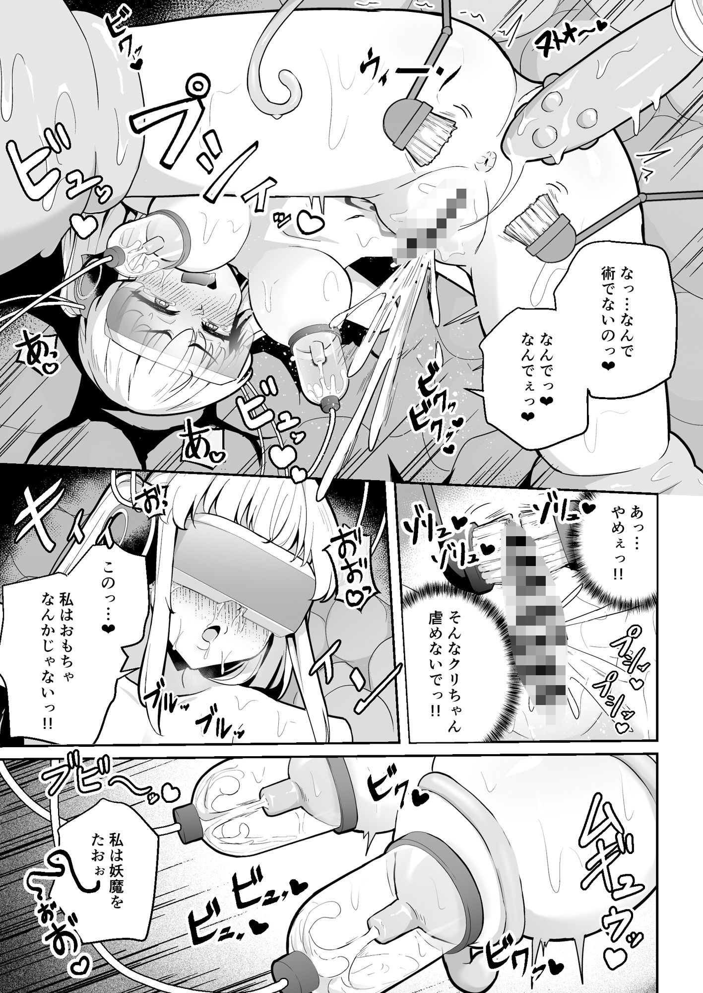 潜入調査で即BADENDが確定しちゃった退魔師ちゃん_5