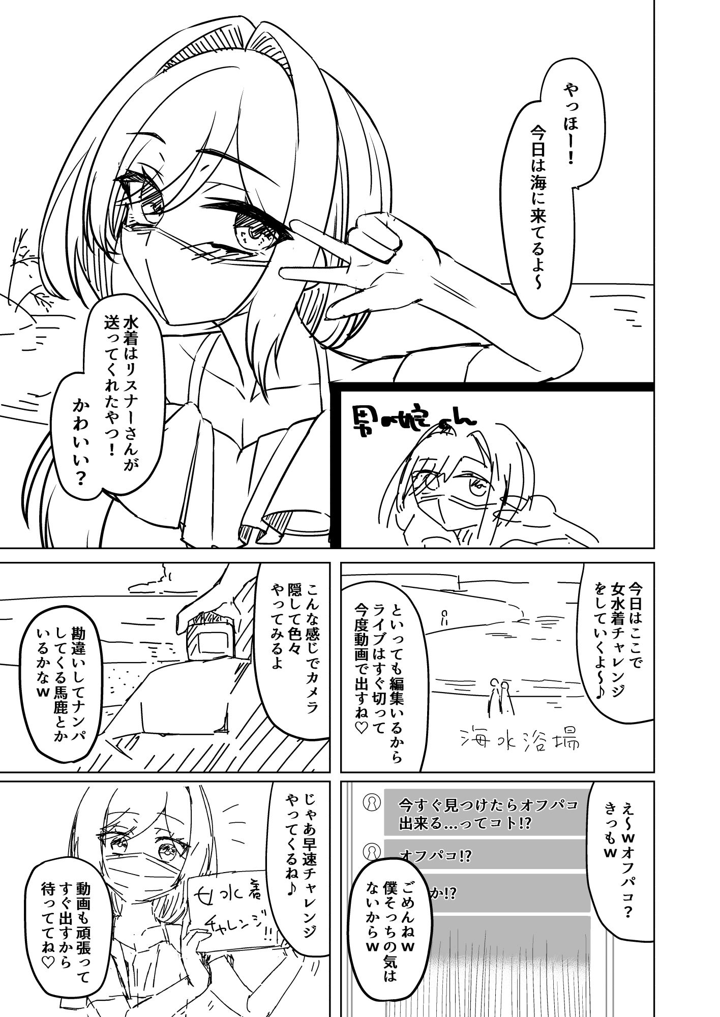 男の娘が水着チャレンジやってみた！？1