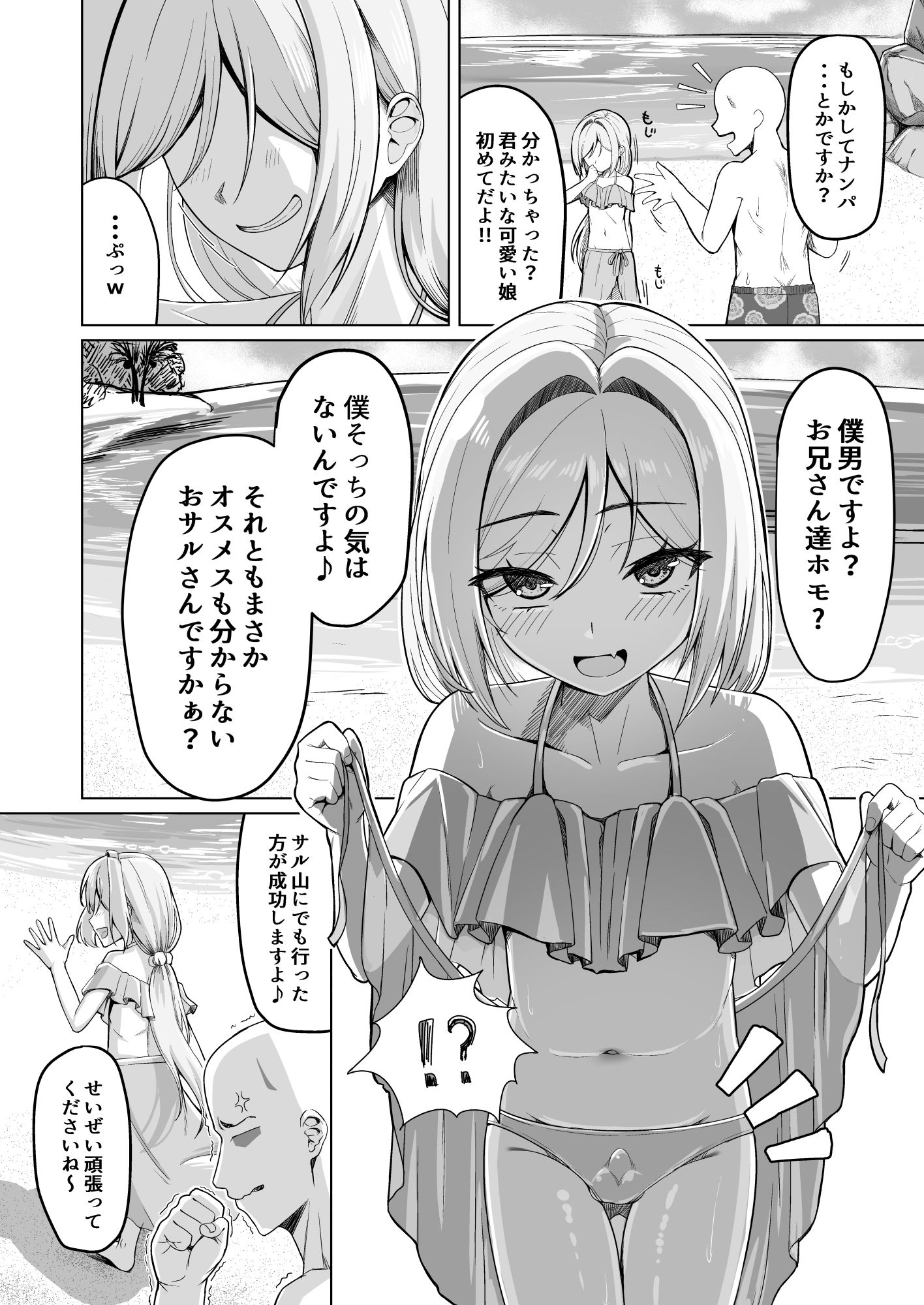 男の娘が水着チャレンジやってみた！？4