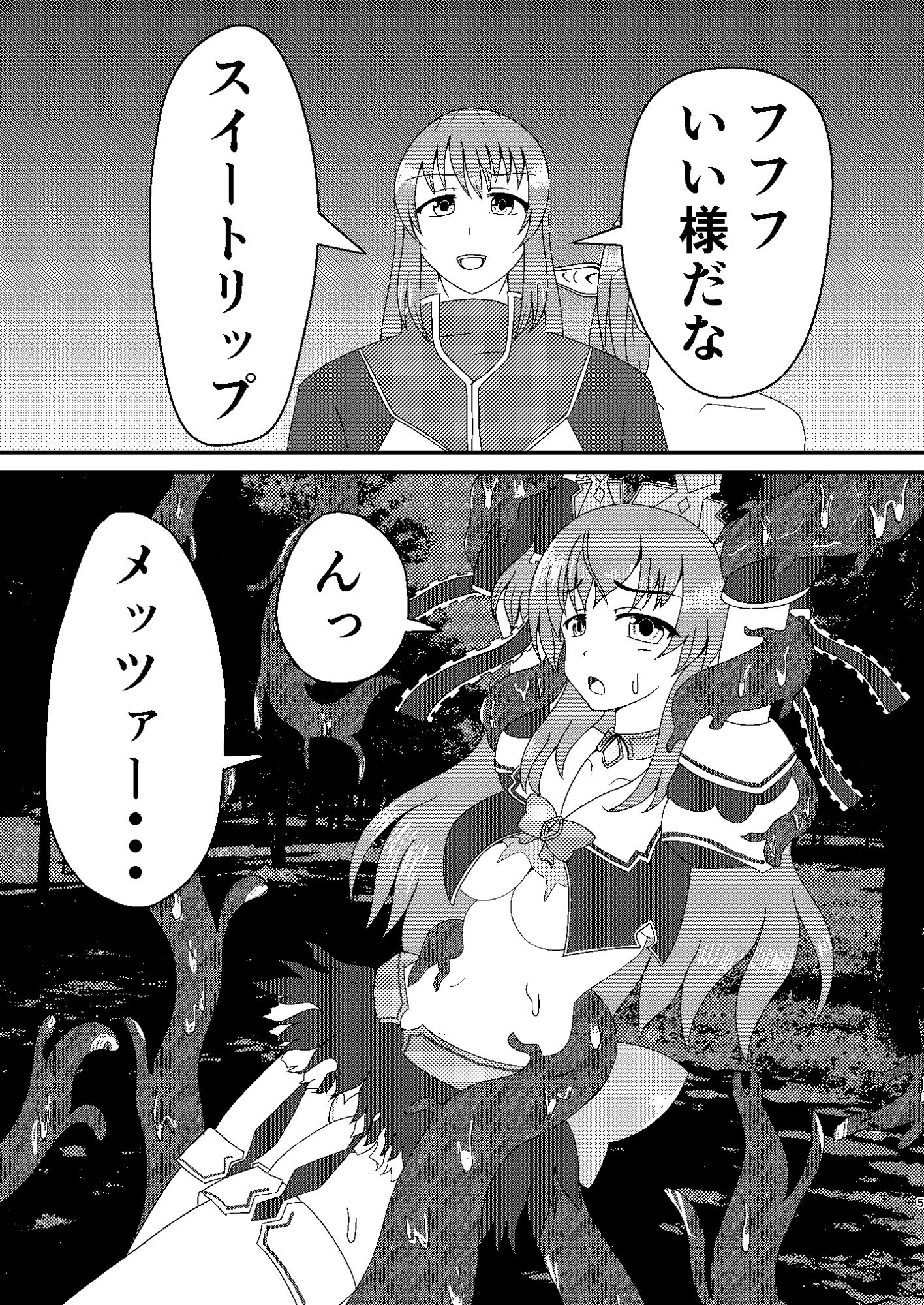 魔法戦士ふたなり化計画 前編 画像2