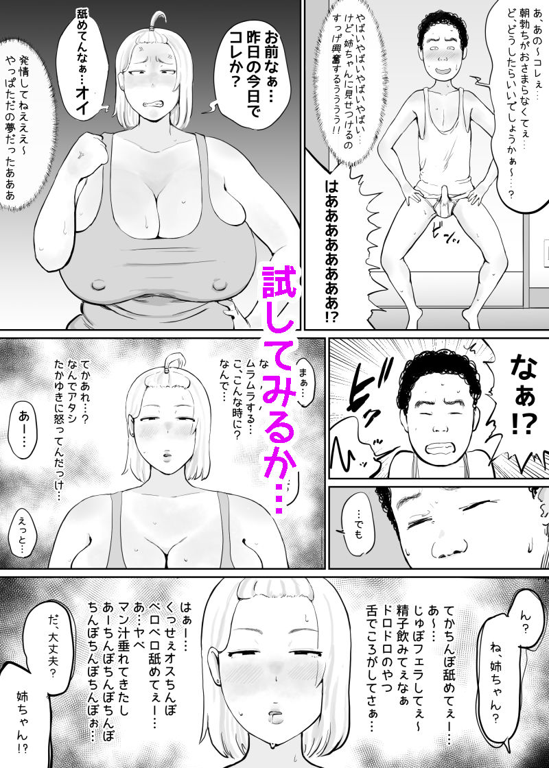 女を発情させる力を手に入れた俺は…_6