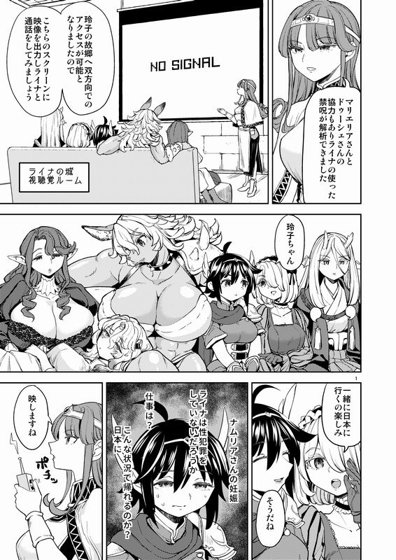 女勇者に転生したら魔族の妻が5人もいるらしい7 画像1