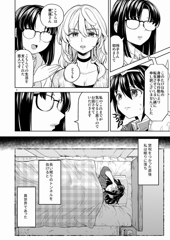 女勇者に転生したら魔族の妻が5人もいるらしい7 画像4