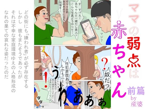 沈んだ者はやがて浮かび上がるのが運命であり【ママの弱点は赤ちゃん前篇】