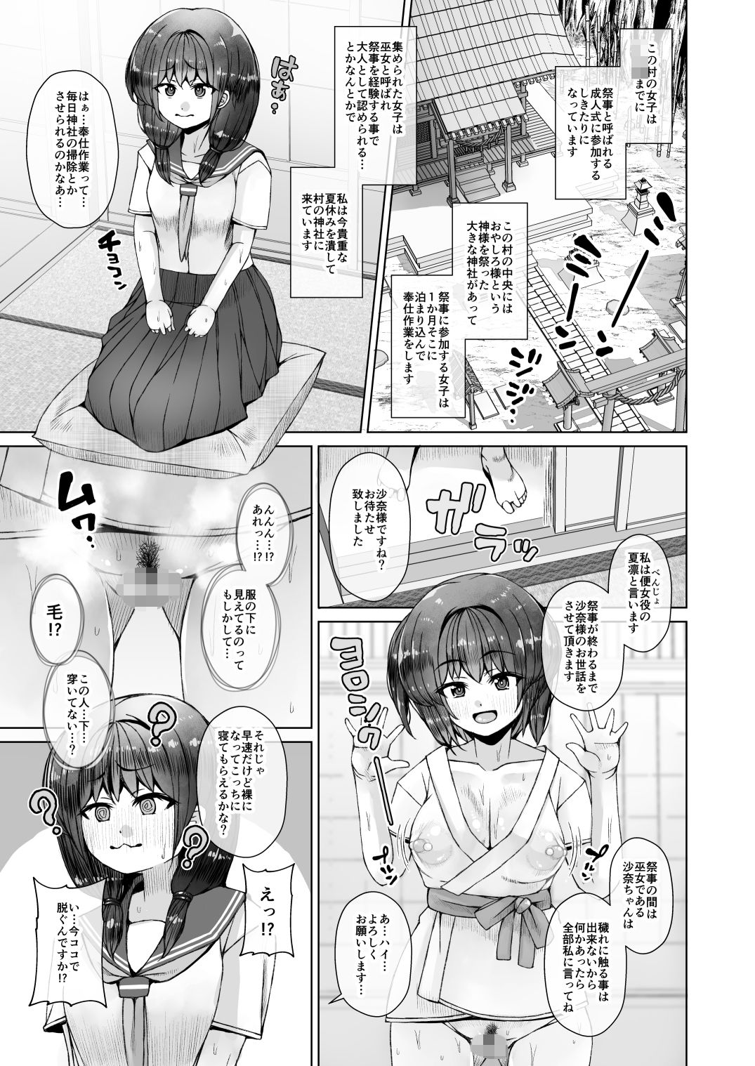 こえだめに咲く蜜花_4